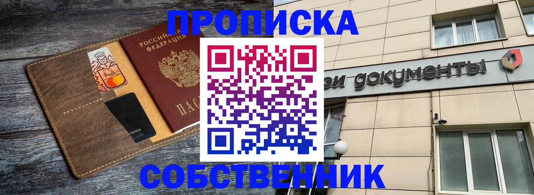 прописка 2025 в Ряжске